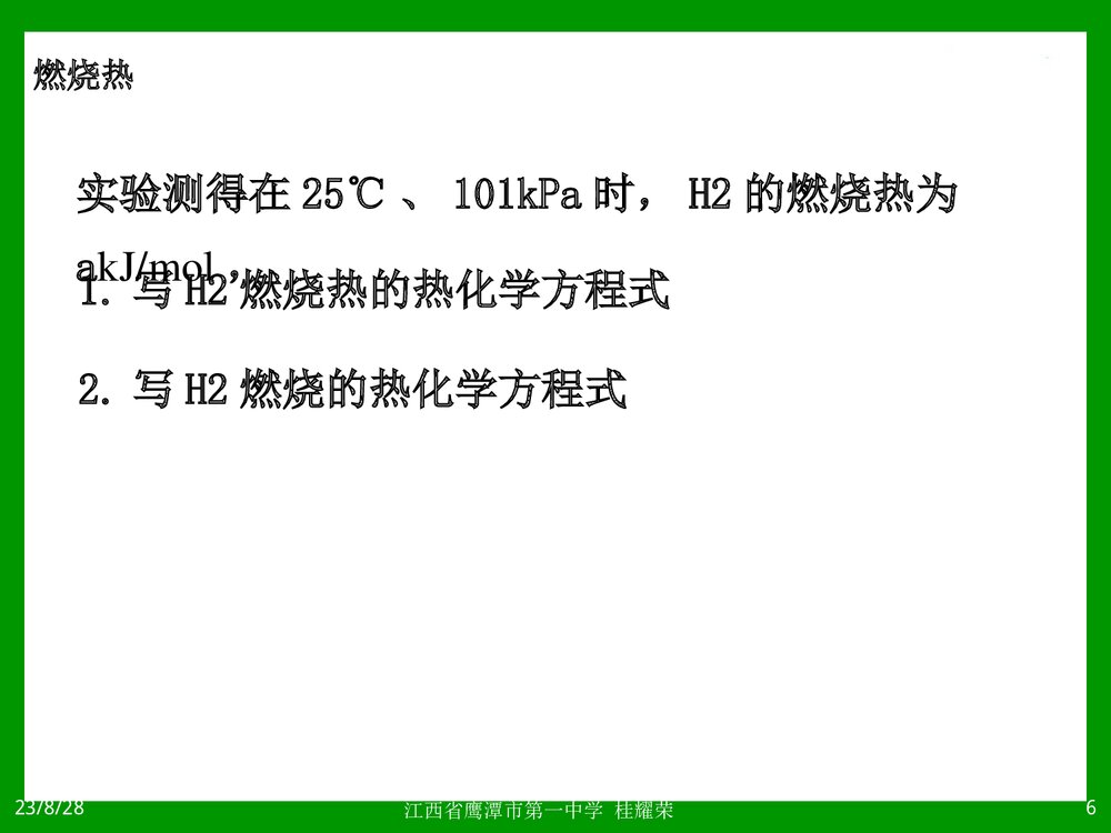 燃烧热PPT教学课件6