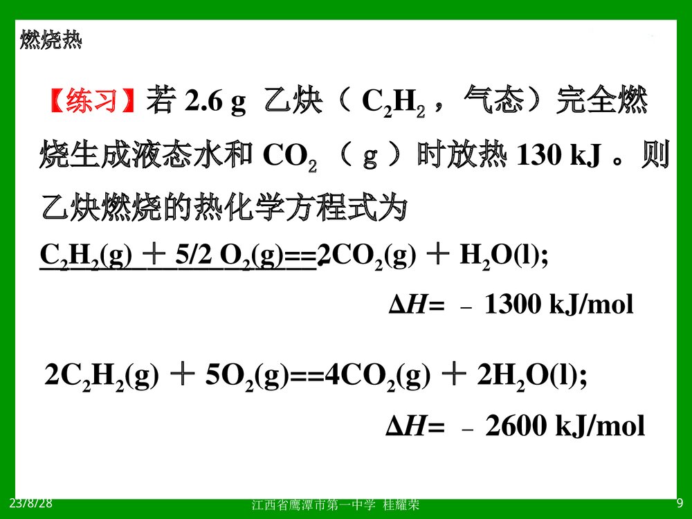 燃烧热PPT教学课件9