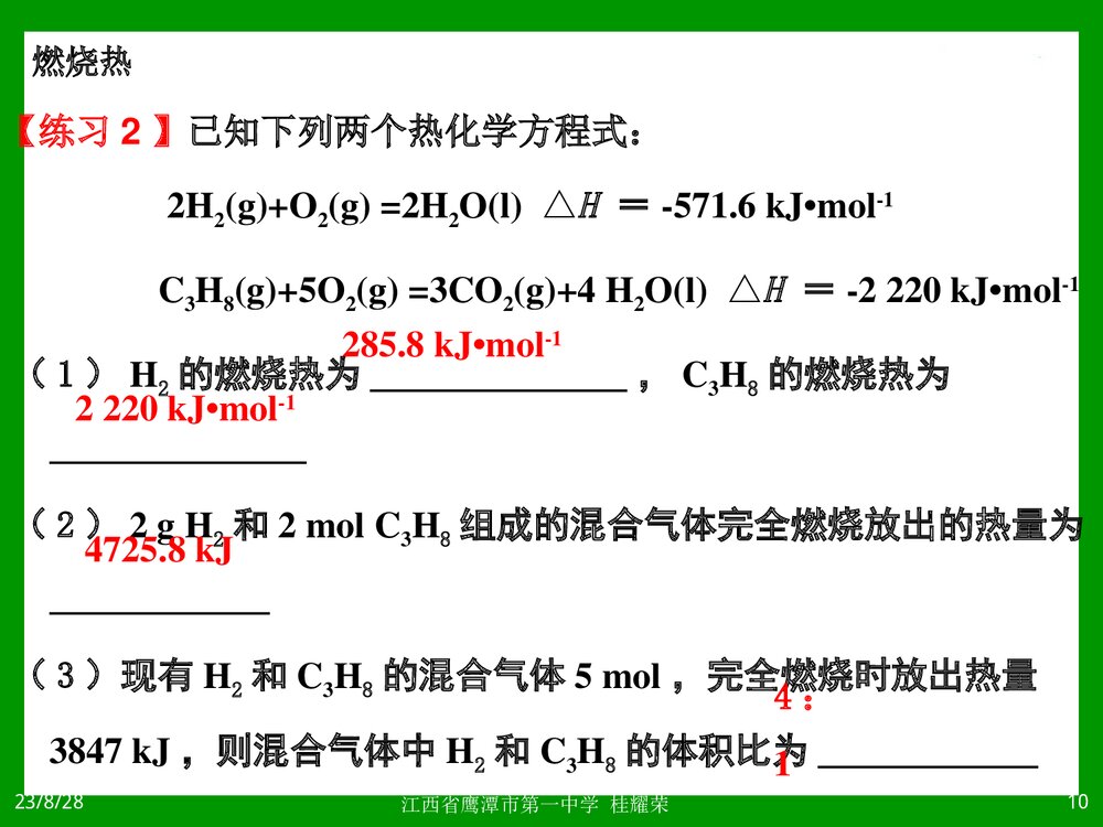 燃烧热PPT教学课件10