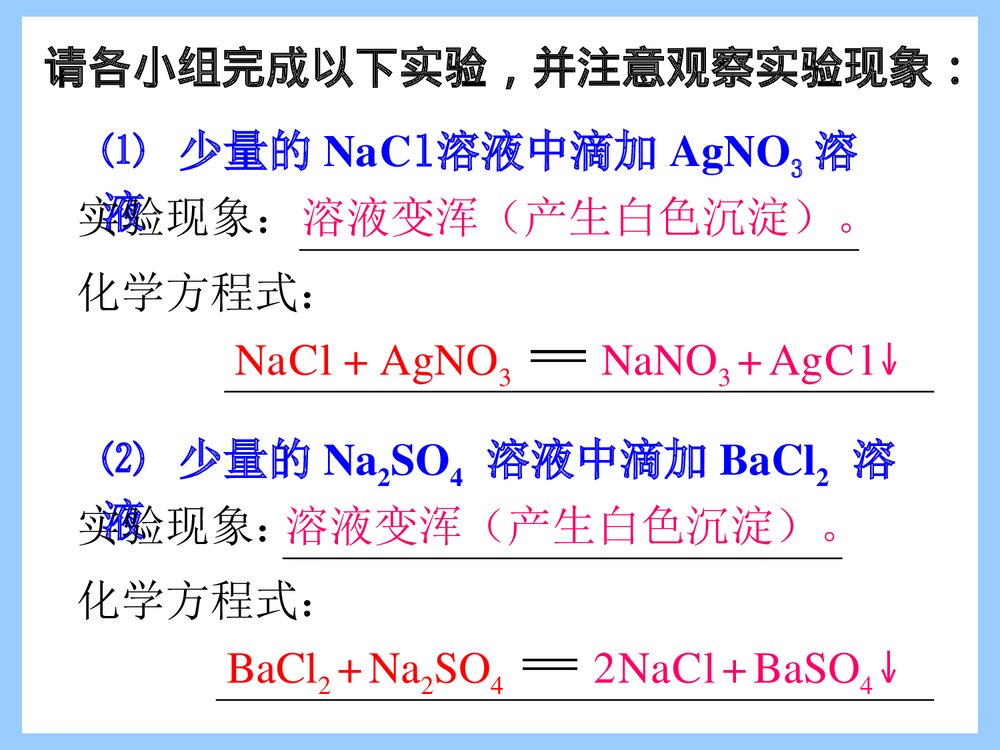 九年级化学《第八单元 第四节 常用的盐 课题 盐的化学通性》PPT课件下载4