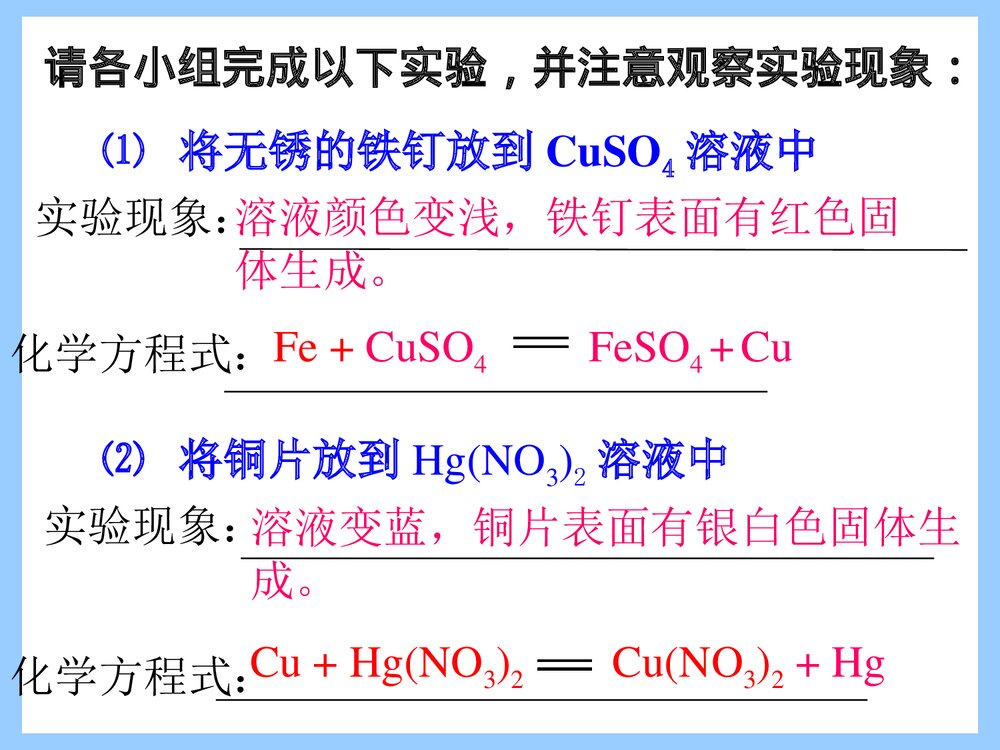 九年级化学《第八单元 第四节 常用的盐 课题 盐的化学通性》PPT课件下载6