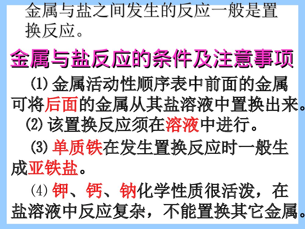 九年级化学《第八单元 第四节 常用的盐 课题 盐的化学通性》PPT课件下载9