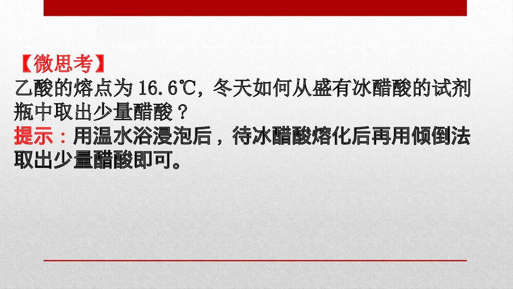 人教版化学20版必修二7.3.2《乙醇与乙酸有机化合物 第2课时乙酸》PPT课件4