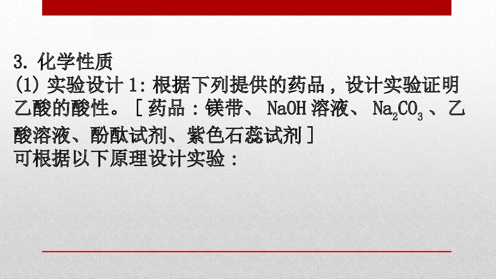 人教版化学20版必修二7.3.2《乙醇与乙酸有机化合物 第2课时乙酸》PPT课件8