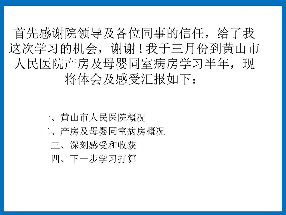 妇产科进修护士PPT课件下载2