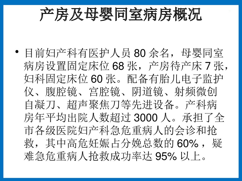 妇产科进修护士PPT课件下载6