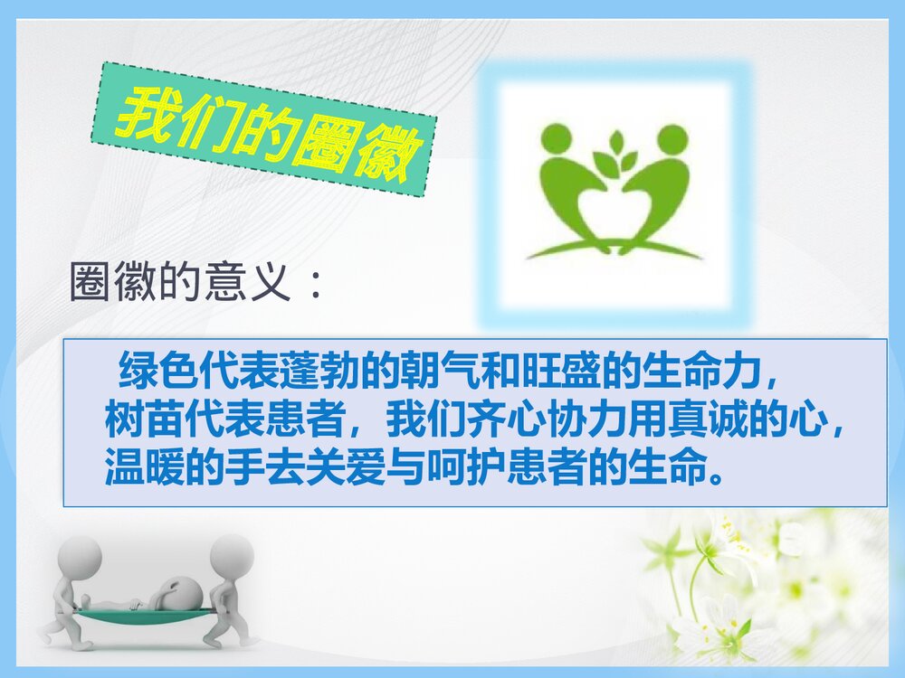 脑外科品管圈QCC活动成果报告(提高留置针的保留时间)优秀PPT课件7