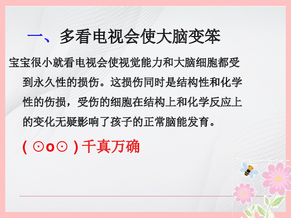小学生看电视十忌PPT课件下载3