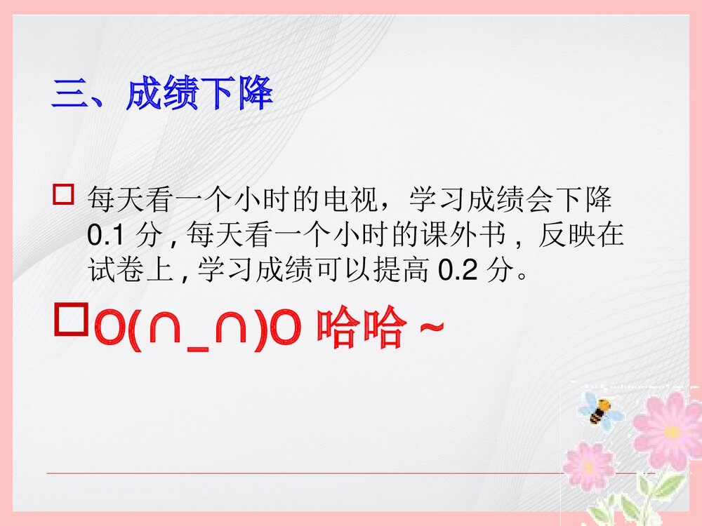 小学生看电视十忌PPT课件下载5