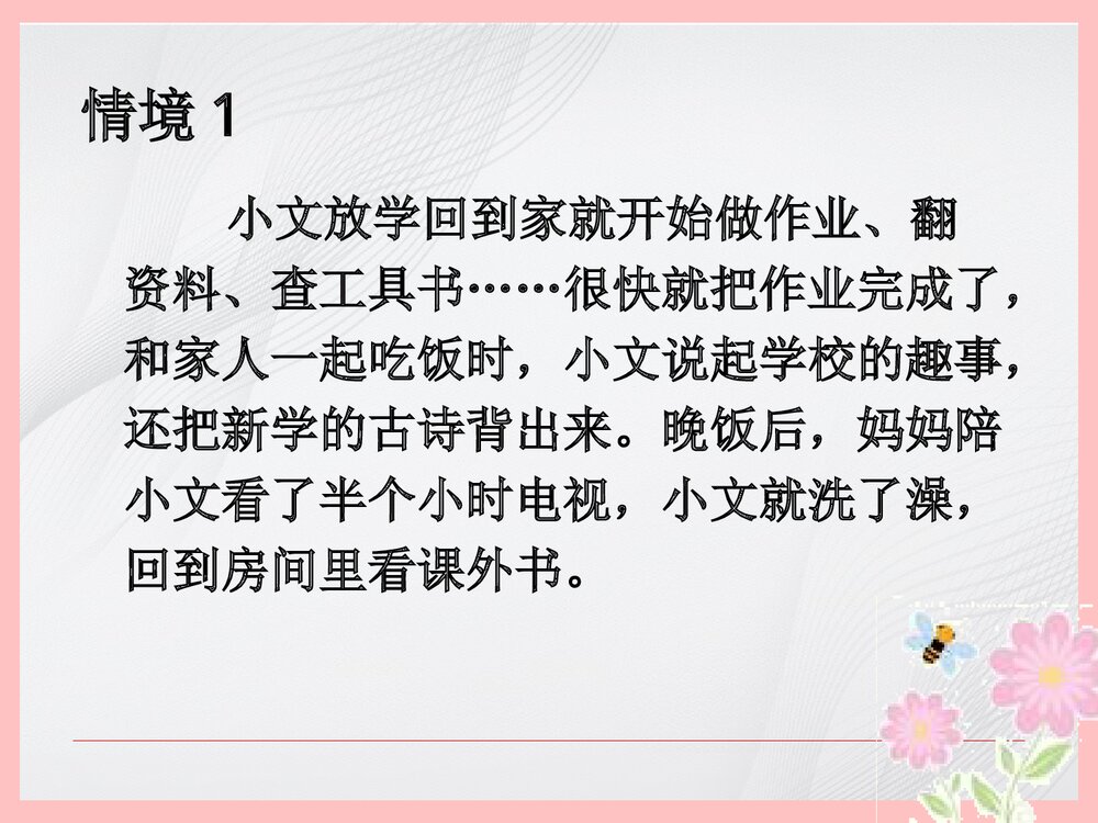 小学生看电视十忌PPT课件下载9