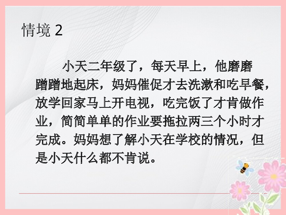 小学生看电视十忌PPT课件下载10