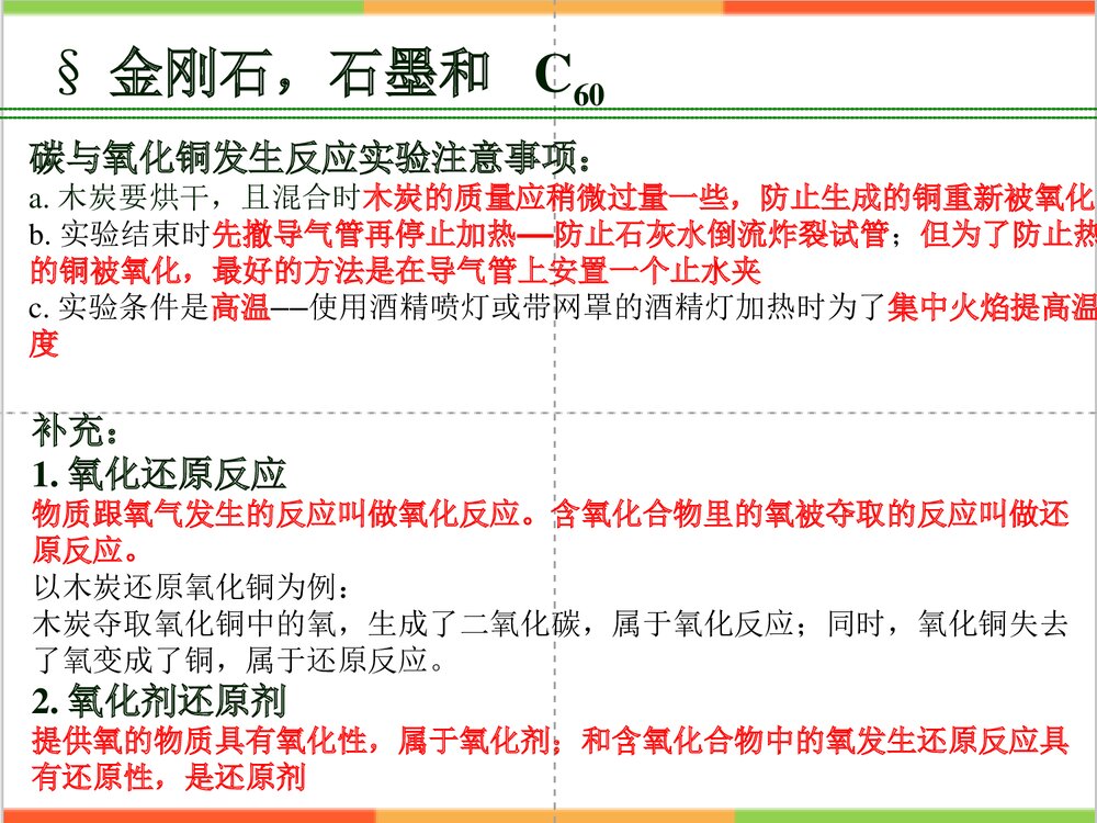 初中化学《第六单元 碳和碳的氧化物》PPT课件下载10