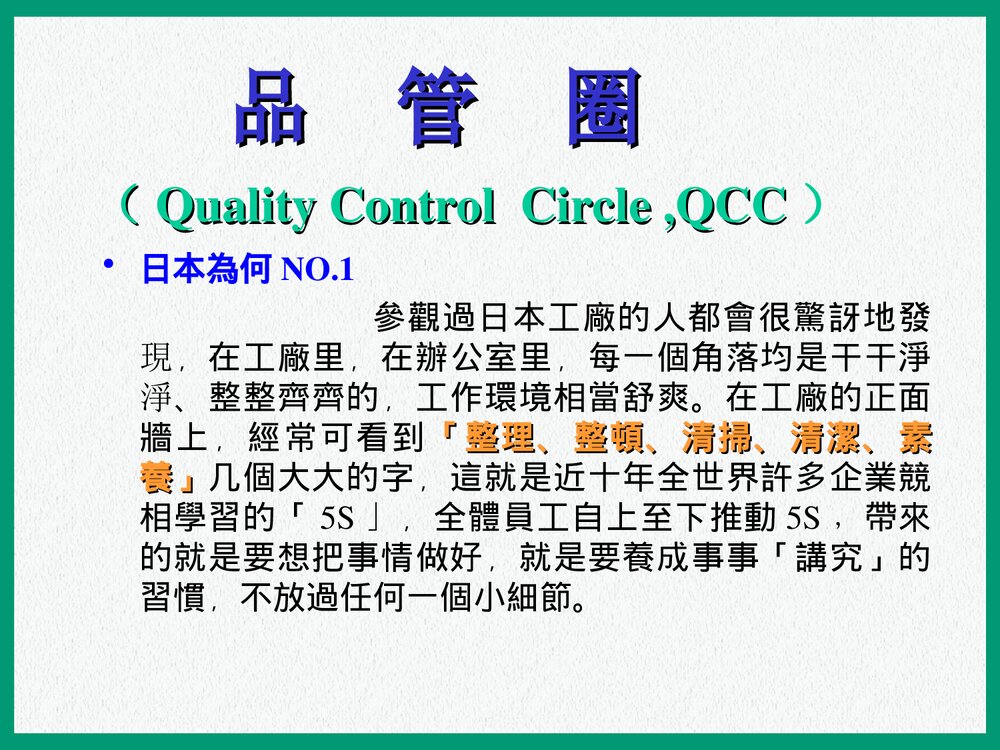 QCC品管圈详解PPT课件下载(共35页)1