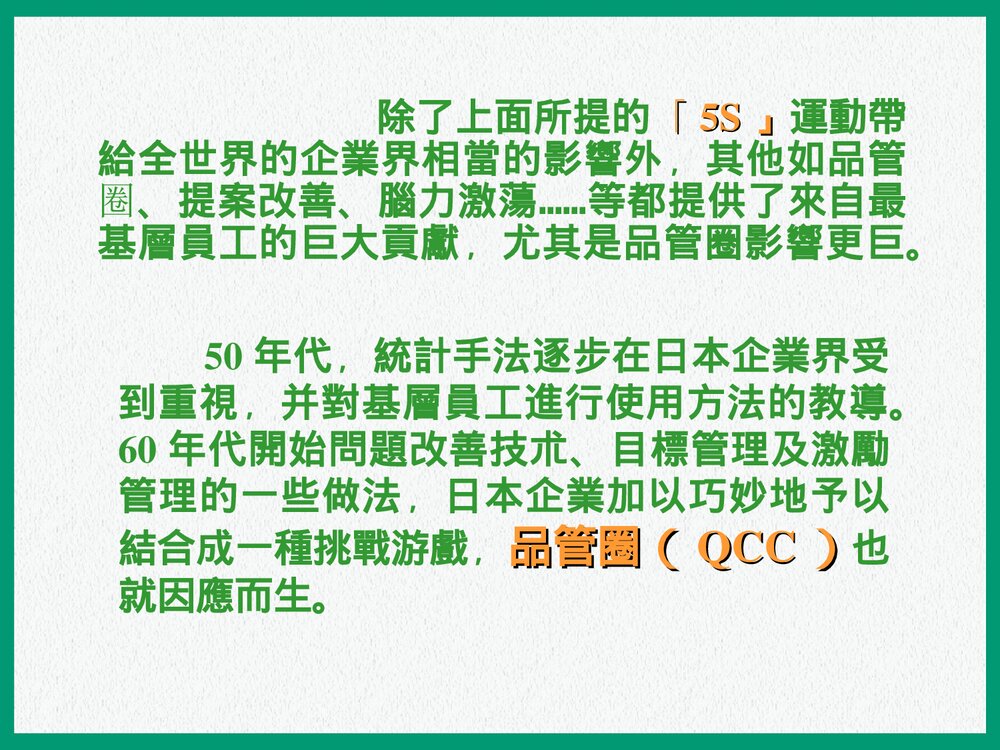 QCC品管圈详解PPT课件下载(共35页)2
