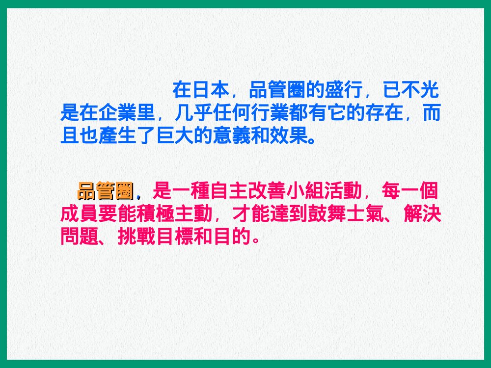 QCC品管圈详解PPT课件下载(共35页)3