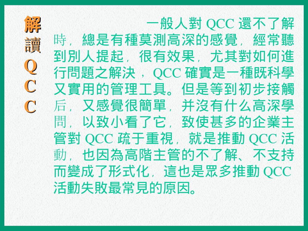 QCC品管圈详解PPT课件下载(共35页)4