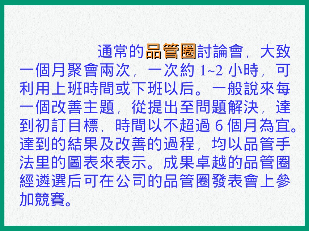 QCC品管圈详解PPT课件下载(共35页)6