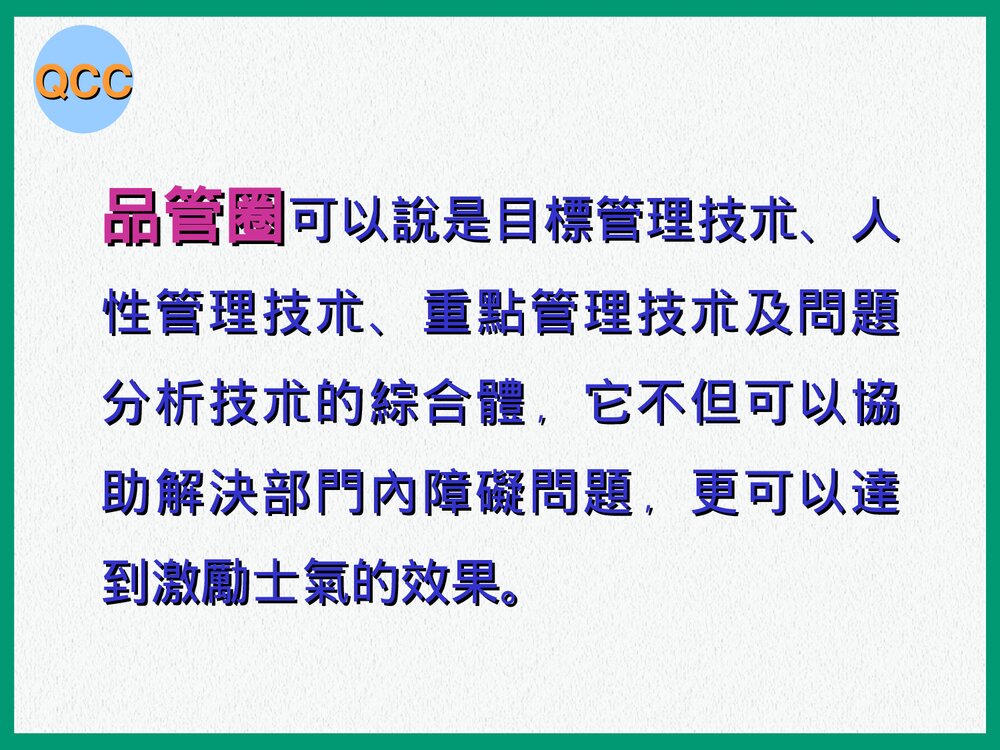 QCC品管圈详解PPT课件下载(共35页)9