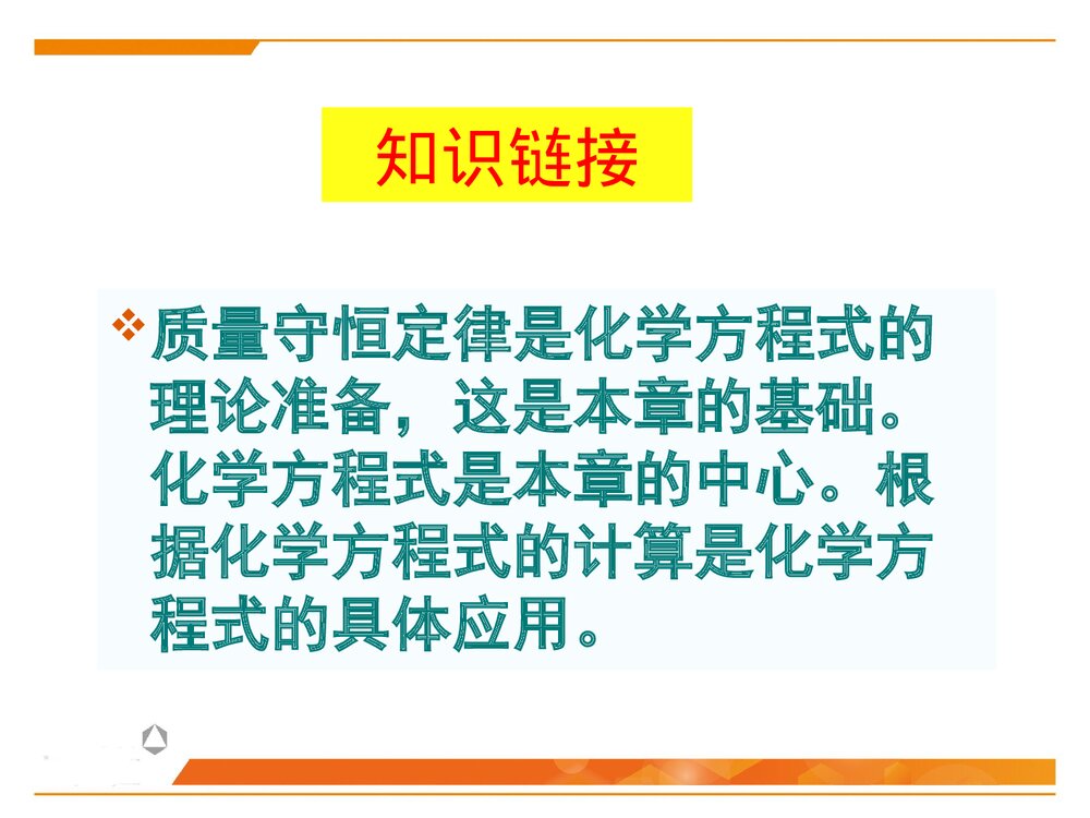 初三化学《第五单元 化学方程式》PPT课件2