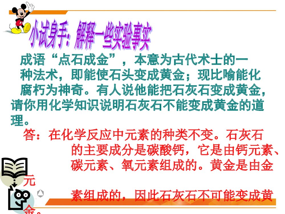 初三化学《第五单元 化学方程式》PPT课件6