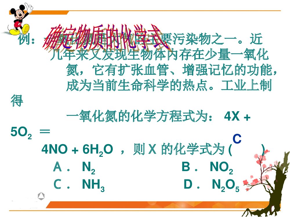 初三化学《第五单元 化学方程式》PPT课件8