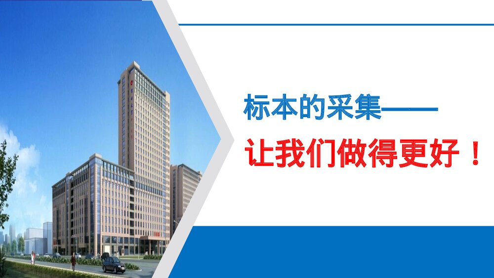 新版·静脉标本的采集PPT课件（共36页）1