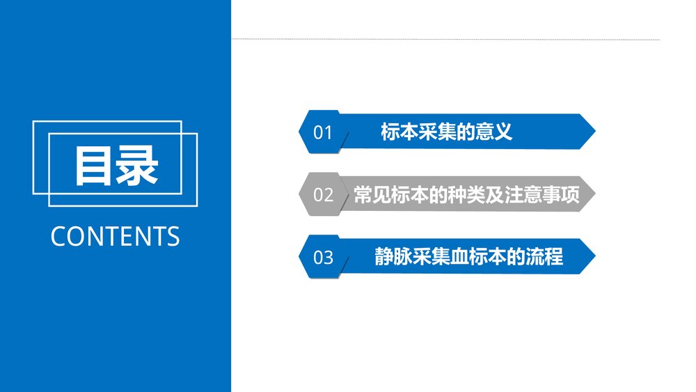 新版·静脉标本的采集PPT课件（共36页）2