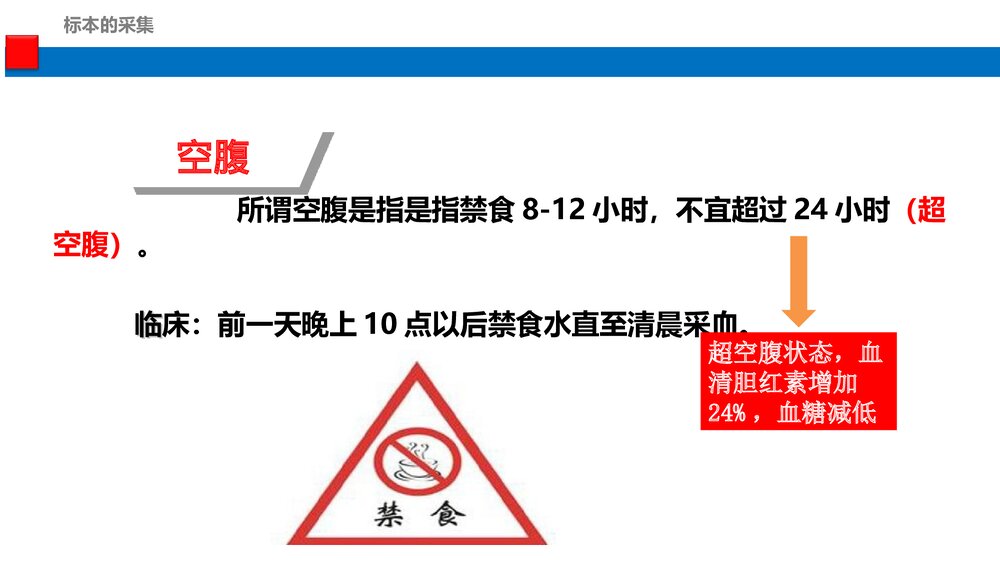 新版·静脉标本的采集PPT课件（共36页）4