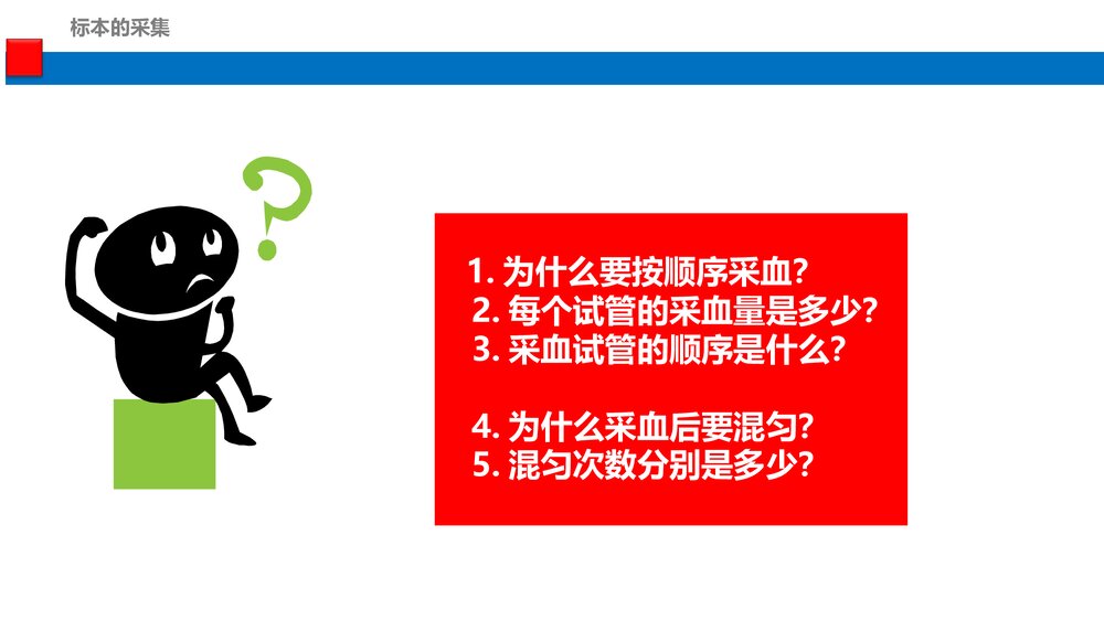 新版·静脉标本的采集PPT课件（共36页）7