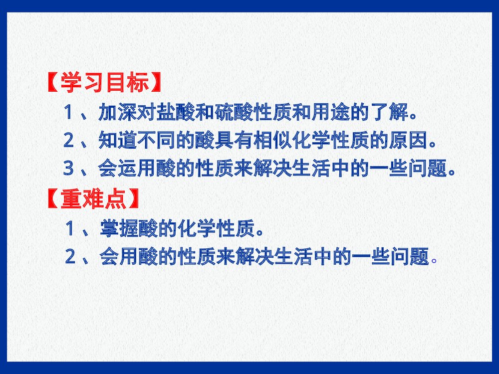 初中化学《常见的酸的性质和用途》PPT课件下载2