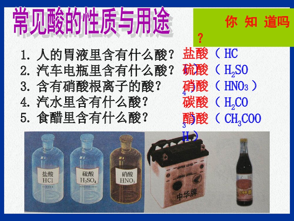 初中化学《常见的酸的性质和用途》PPT课件下载3