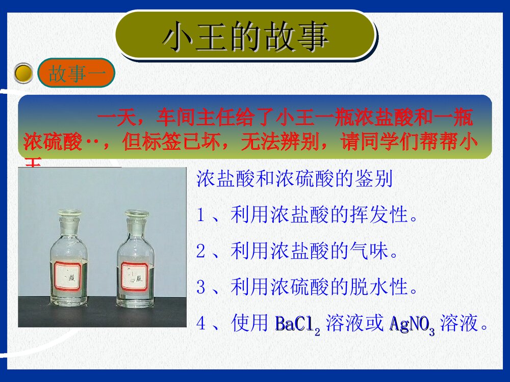 初中化学《常见的酸的性质和用途》PPT课件下载4