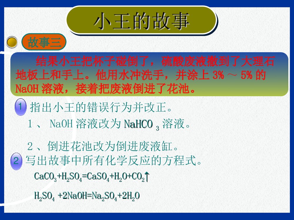 初中化学《常见的酸的性质和用途》PPT课件下载6
