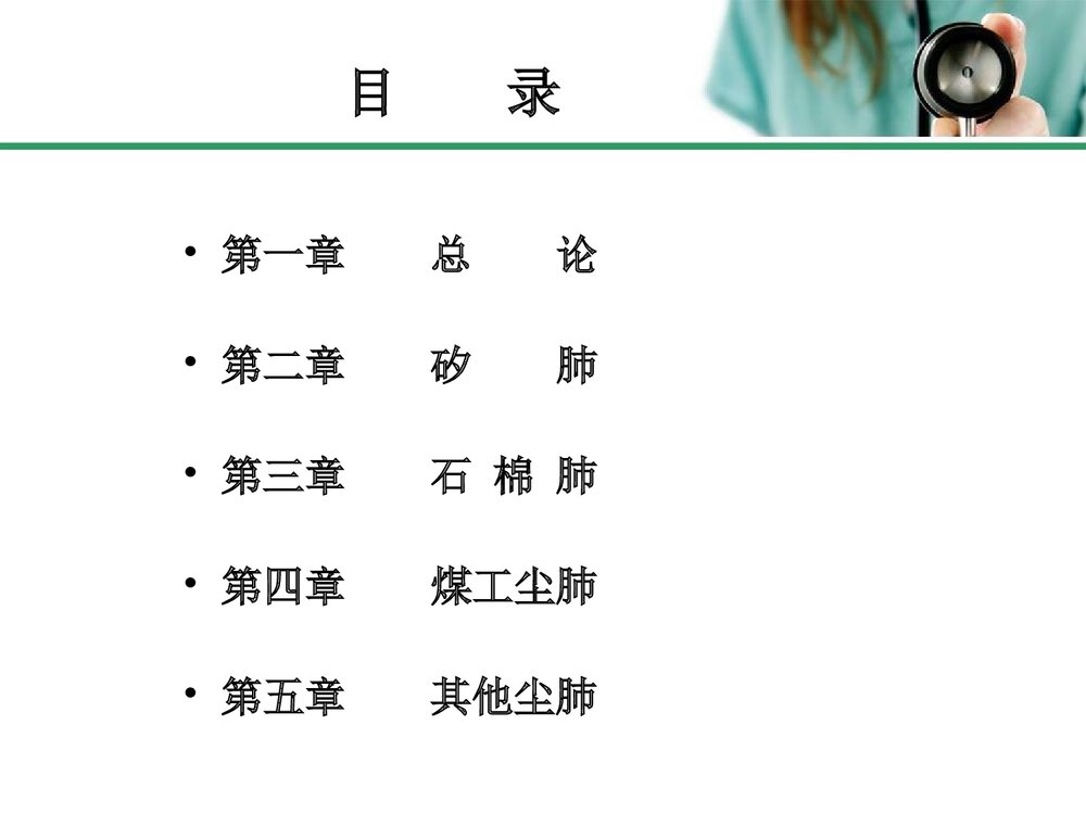 尘肺病PPT课件下载(共127页)2