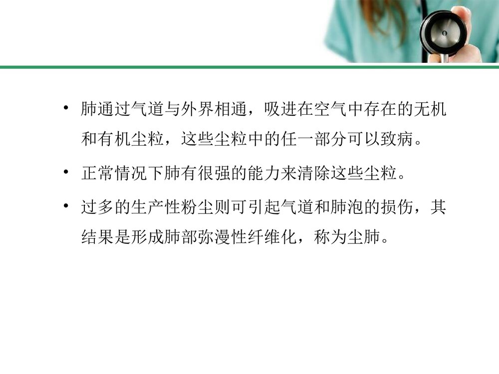 尘肺病PPT课件下载(共127页)5