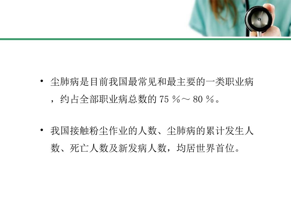 尘肺病PPT课件下载(共127页)6