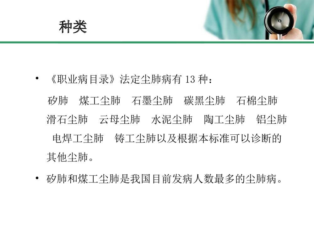 尘肺病PPT课件下载(共127页)7