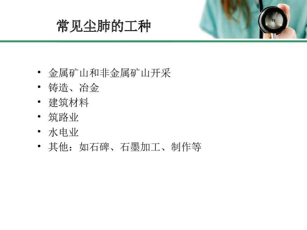 尘肺病PPT课件下载(共127页)8