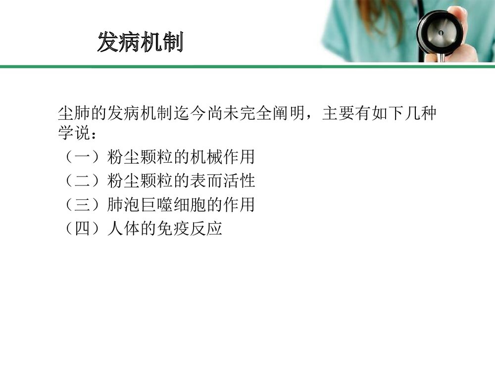 尘肺病PPT课件下载(共127页)9
