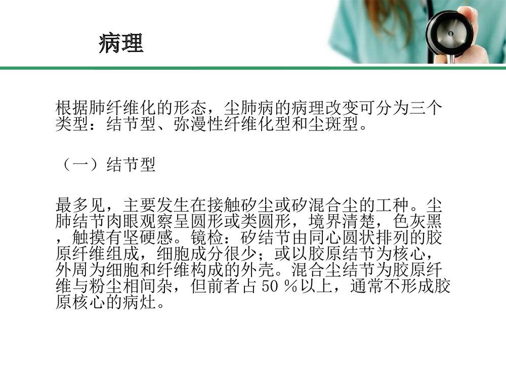 尘肺病PPT课件下载(共127页)10