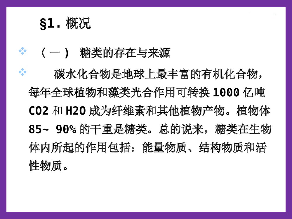 第1章糖类化学PPT课件下载(共56页)3