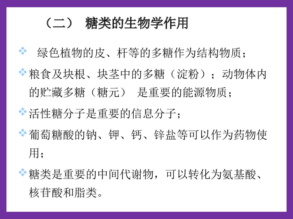 第1章糖类化学PPT课件下载(共56页)4