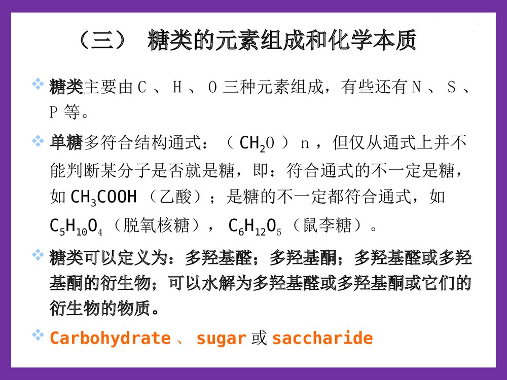 第1章糖类化学PPT课件下载(共56页)5