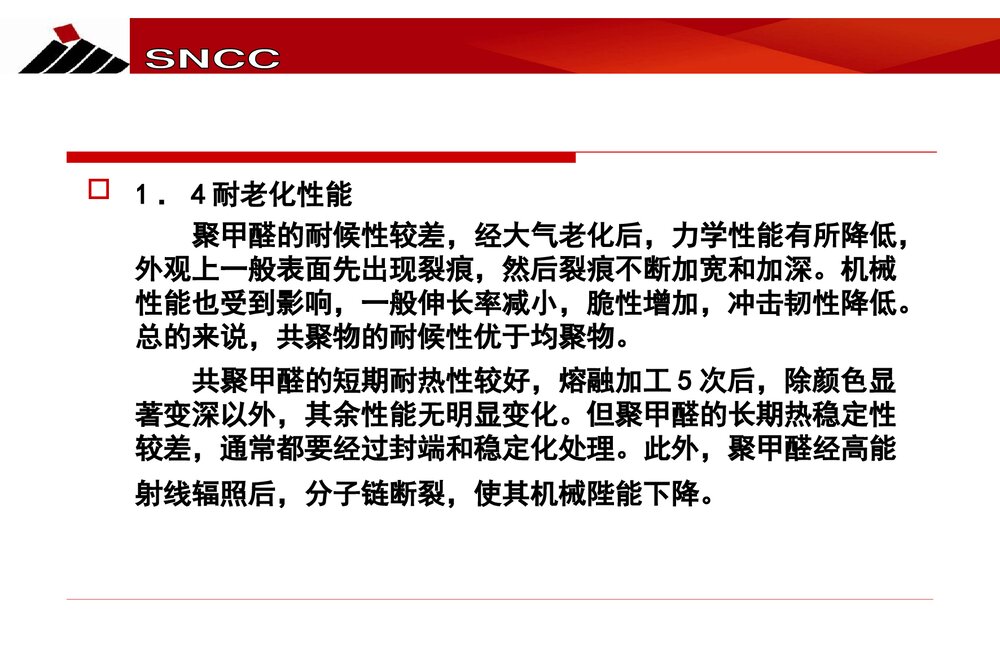 聚甲醛的结构特征与热降解机理探究PPT课件下载6
