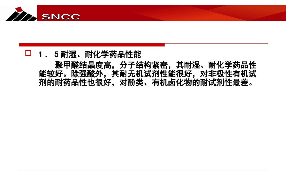 聚甲醛的结构特征与热降解机理探究PPT课件下载7