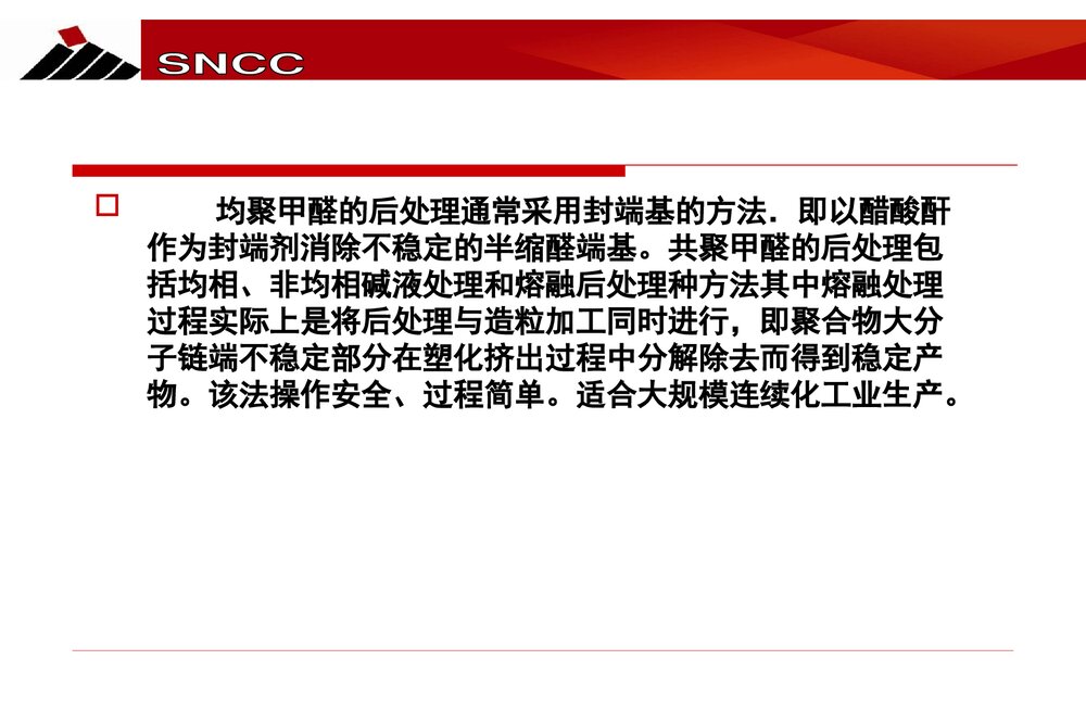 聚甲醛的结构特征与热降解机理探究PPT课件下载9
