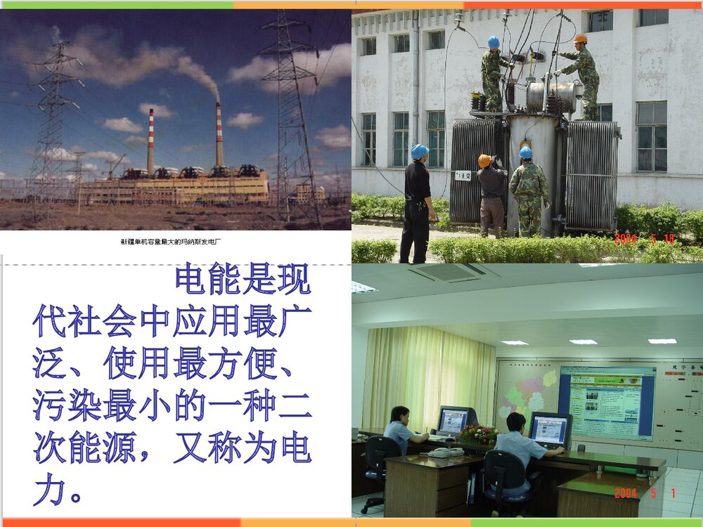 高中必修二化学能和电能PPT课件下载2