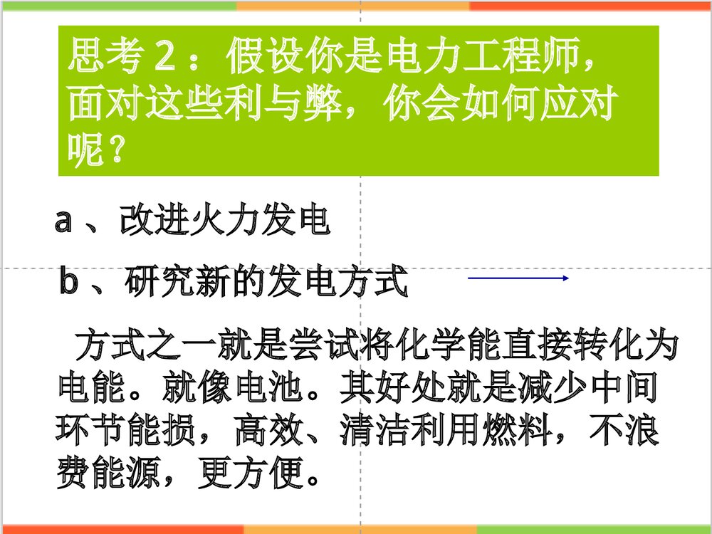 高中必修二化学能和电能PPT课件下载7