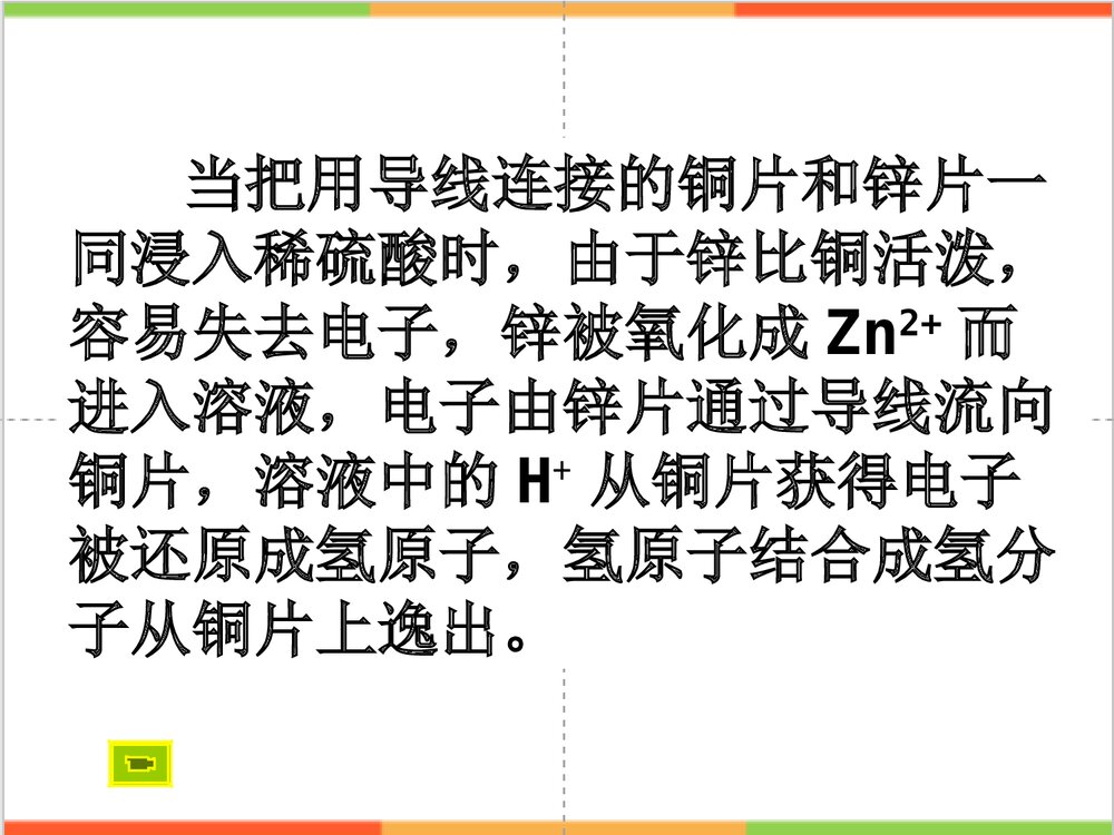 高中必修二化学能和电能PPT课件下载9