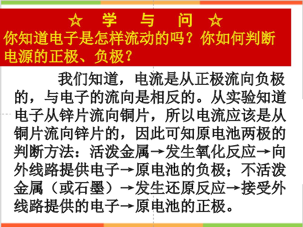 高中必修二化学能和电能PPT课件下载10
